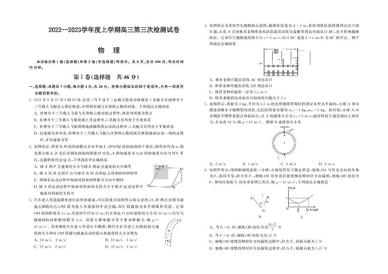 2023张掖某重点校高三上学期第三次检测物理试题扫描版含解析01
