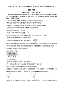 2023天水一中高二上学期第一学段检测物理试题含答案