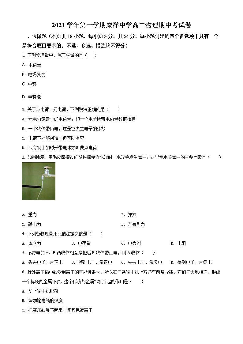 2022宁波咸祥中学高二上学期期中考试物理试题含答案01