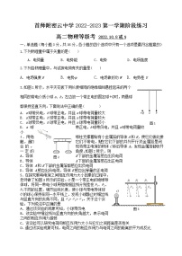 2023北京首都师范大学附属密云中学高二上学期10月阶段性练习物理试题含答案