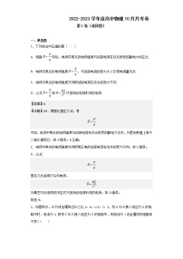 2023省鹤岗一中高二上学期10月月考物理试题含解析