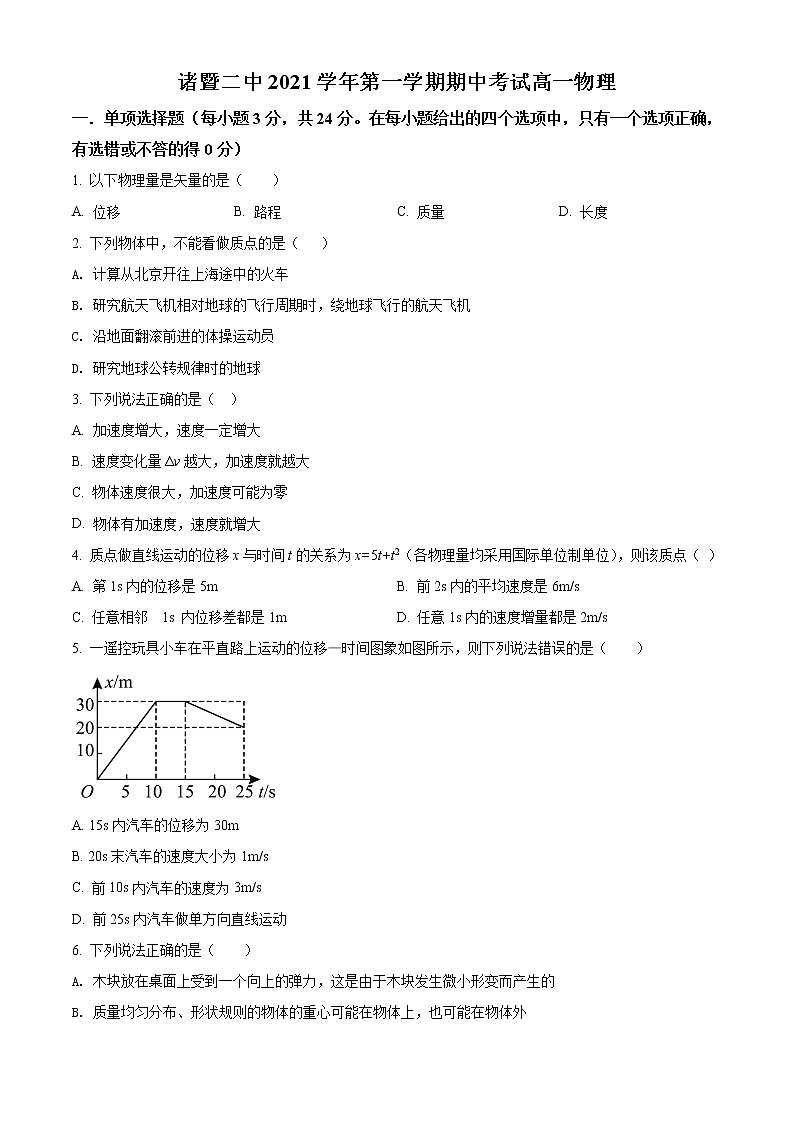 2022绍兴诸暨二中高一上学期期中考试物理试题含答案01