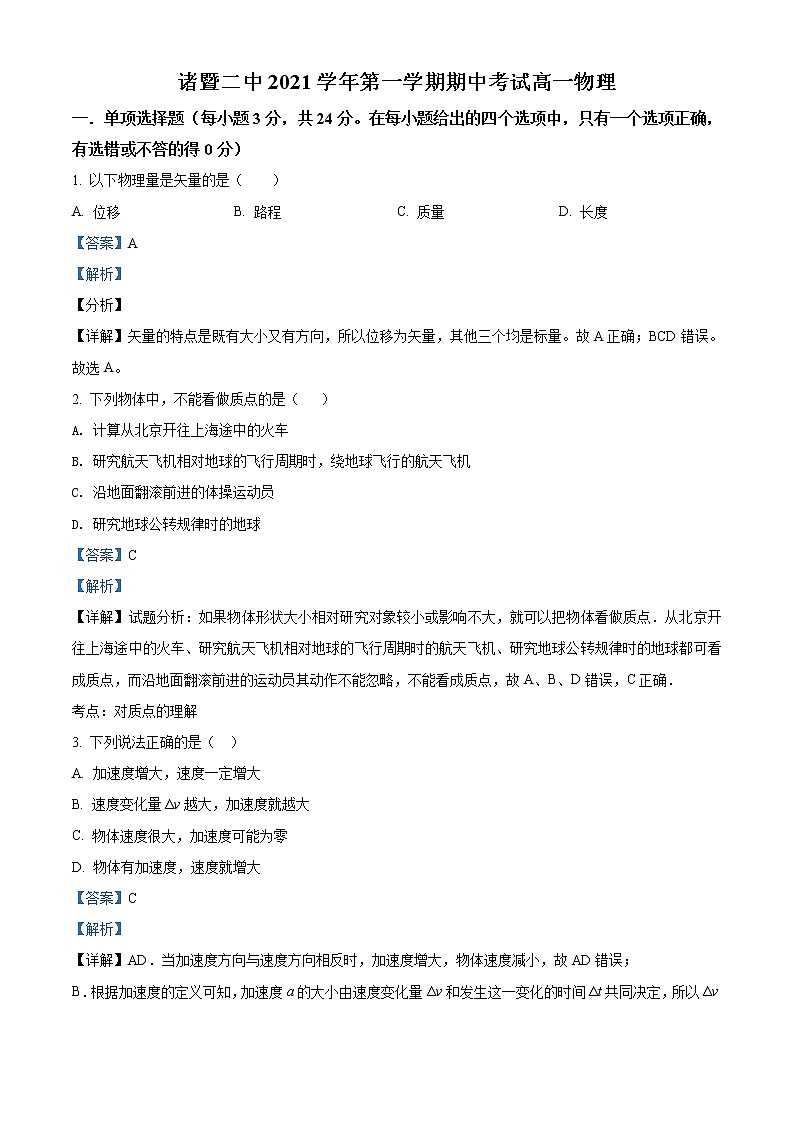 2022绍兴诸暨二中高一上学期期中考试物理试题含答案01