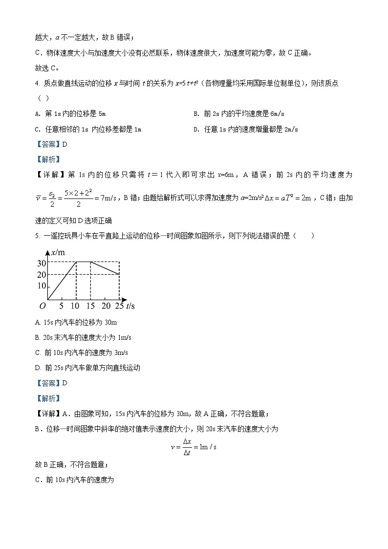 2022绍兴诸暨二中高一上学期期中考试物理试题含答案02