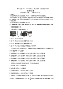 2023河南省豫东名校高一上学期第一次联合调研考试物理含解析