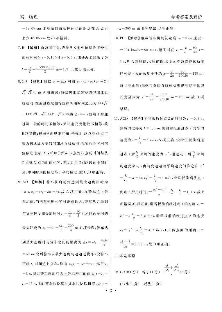 2023湖北省新高考联考协作体高一上学期10月联考试题物理PDF版含解析02