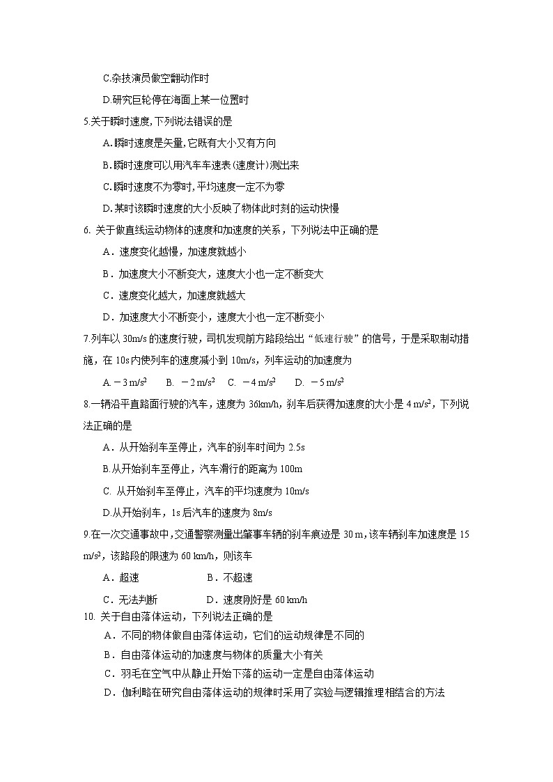 山东师范大学附属中学2022-2023学年高一上学期第一次月考物理试卷含答案第2页
