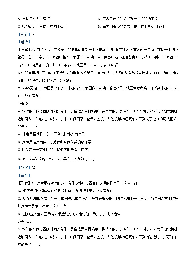 2023北京首都师范大学附属密云中学高一上学期10月阶段性练习物理试题含解析第2页