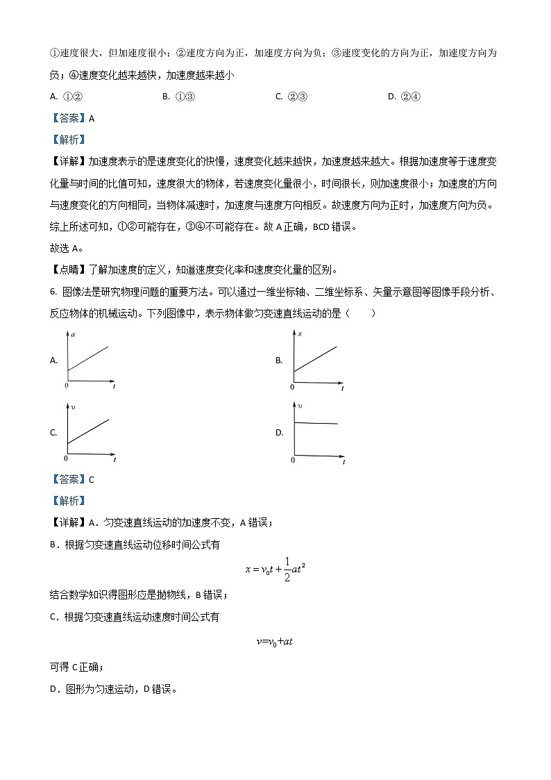 2023北京首都师范大学附属密云中学高一上学期10月阶段性练习物理试题含解析第3页