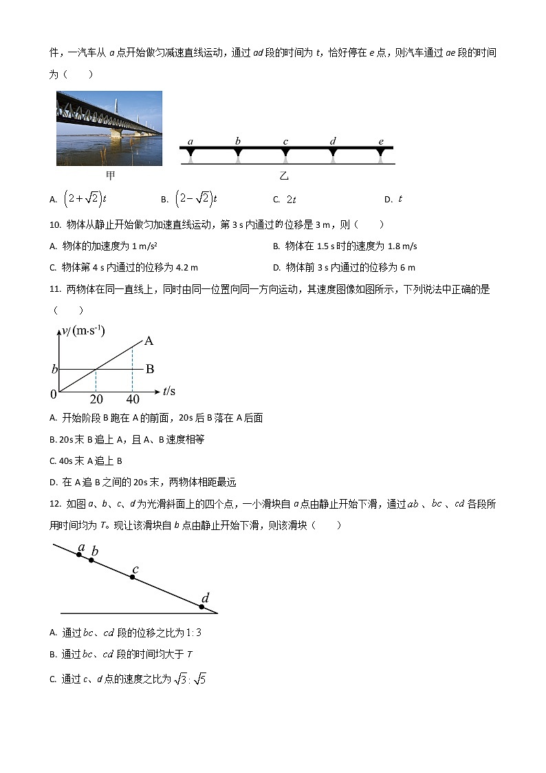 2023泸州龙马高中高一上学期第一次月考物理试题含答案03