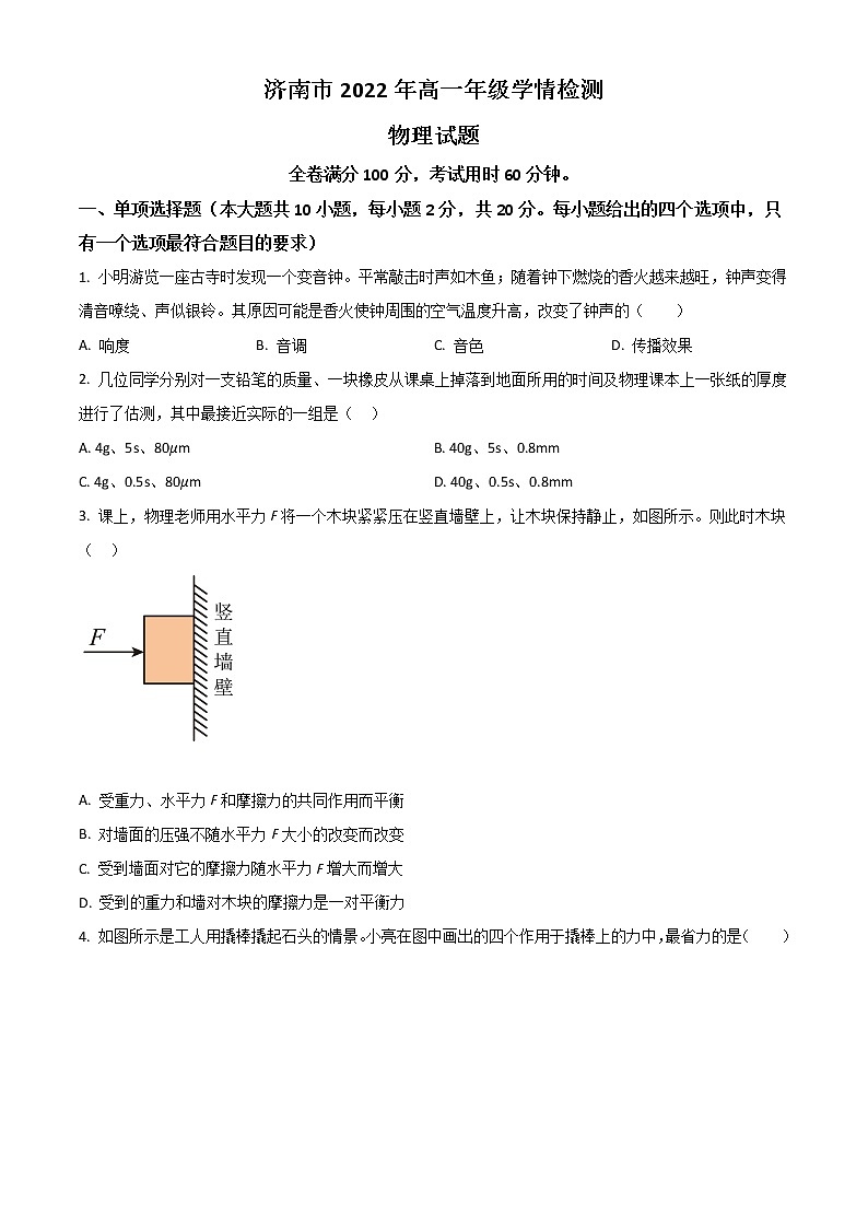 2023济南高一上学期9月开学考试物理试题含答案第1页