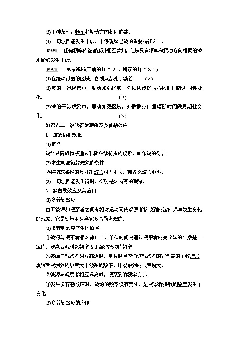 鲁科版高中物理选择性必修第一册第3章第3节波的干涉和衍射第4节多普勒效应及其应用课件+学案+练习含答案02