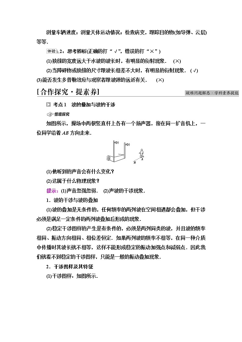 鲁科版高中物理选择性必修第一册第3章第3节波的干涉和衍射第4节多普勒效应及其应用课件+学案+练习含答案03