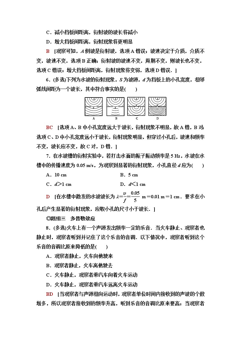 鲁科版高中物理选择性必修第一册第3章第3节波的干涉和衍射第4节多普勒效应及其应用课件+学案+练习含答案03