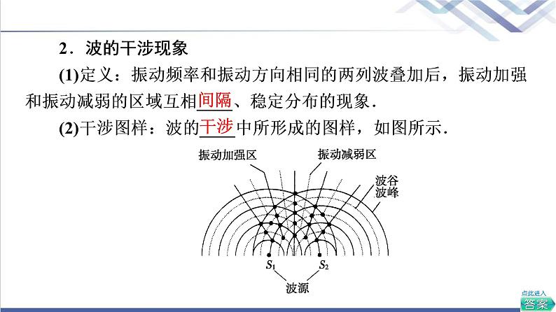 鲁科版高中物理选择性必修第一册第3章第3节波的干涉和衍射第4节多普勒效应及其应用课件+学案+练习含答案05