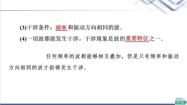 鲁科版高中物理选择性必修第一册第3章第3节波的干涉和衍射第4节多普勒效应及其应用课件+学案+练习含答案06