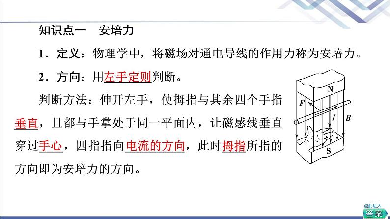 鲁科版高中物理选择性必修第二册第1章第1节安培力及其应用课件第4页