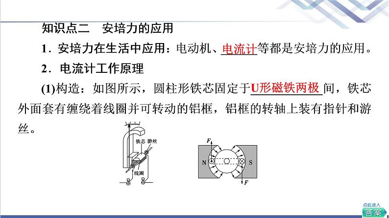 鲁科版高中物理选择性必修第二册第1章第1节安培力及其应用课件第7页