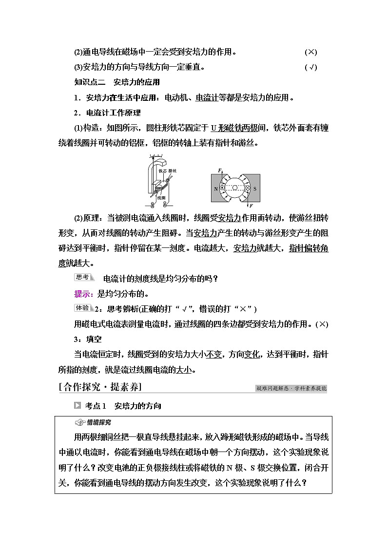 鲁科版高中物理选择性必修第二册第1章第1节安培力及其应用课件+学案+练习含答案02