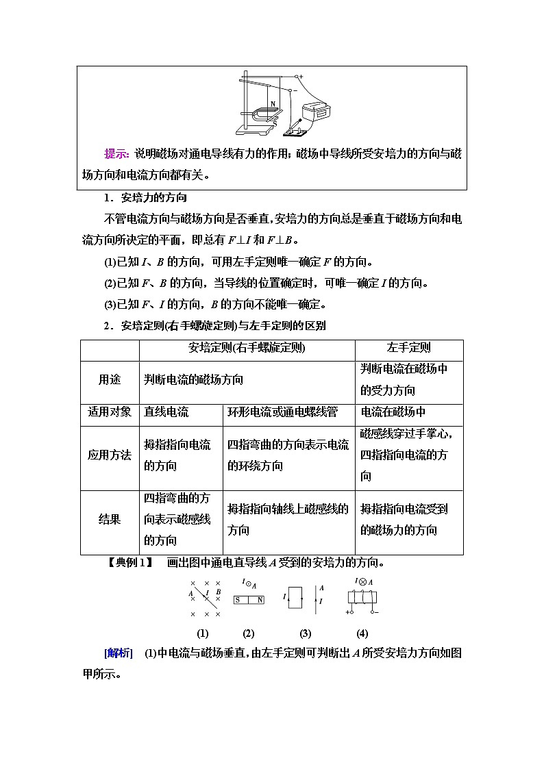 鲁科版高中物理选择性必修第二册第1章第1节安培力及其应用课件+学案+练习含答案03