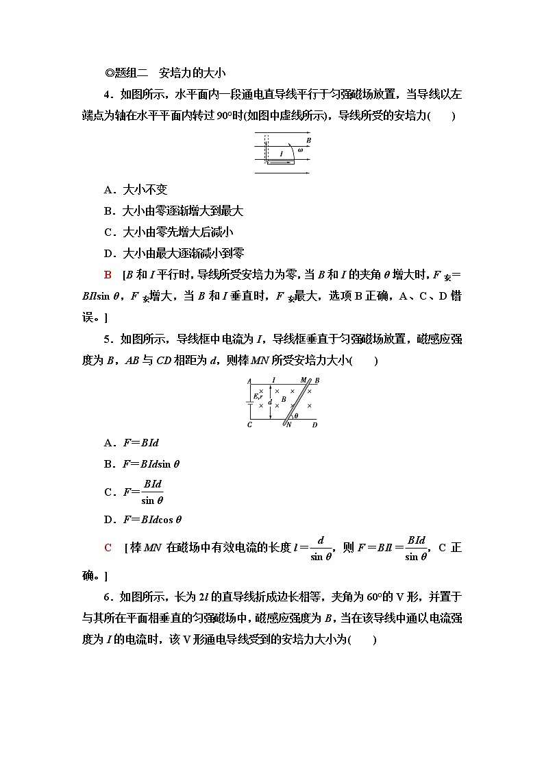鲁科版高中物理选择性必修第二册第1章第1节安培力及其应用课件+学案+练习含答案02