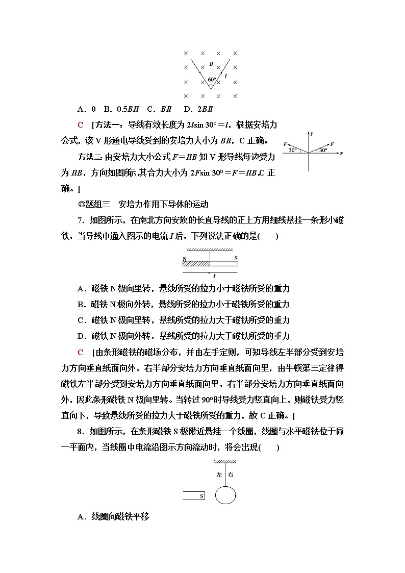 鲁科版高中物理选择性必修第二册第1章第1节安培力及其应用课件+学案+练习含答案03