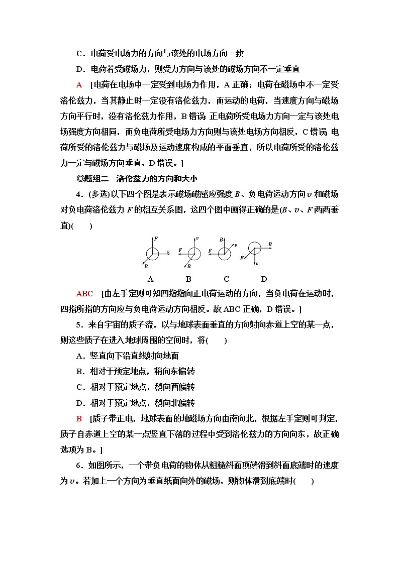 鲁科版高中物理选择性必修第二册第1章第2节洛伦兹力课件+学案+练习含答案02