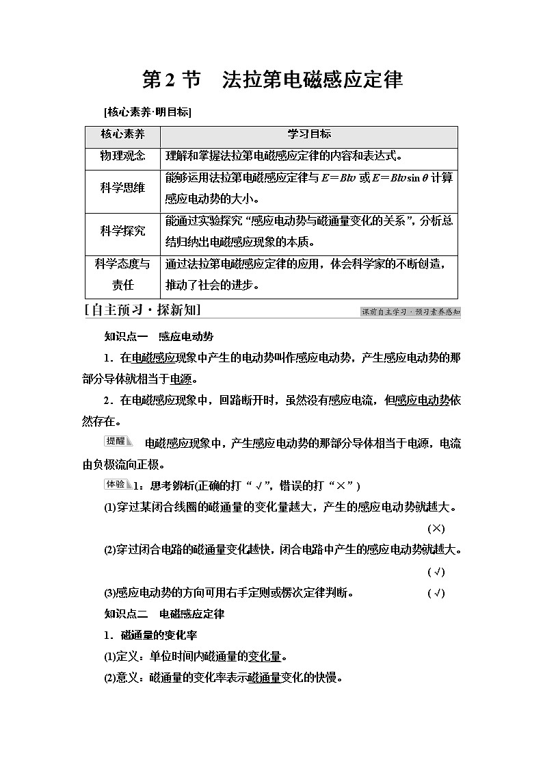 鲁科版高中物理选择性必修第二册第2章第2节法拉第电磁感应定律课件+学案+练习含答案01
