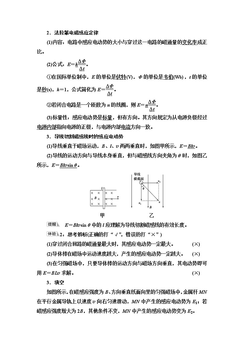 鲁科版高中物理选择性必修第二册第2章第2节法拉第电磁感应定律课件+学案+练习含答案02