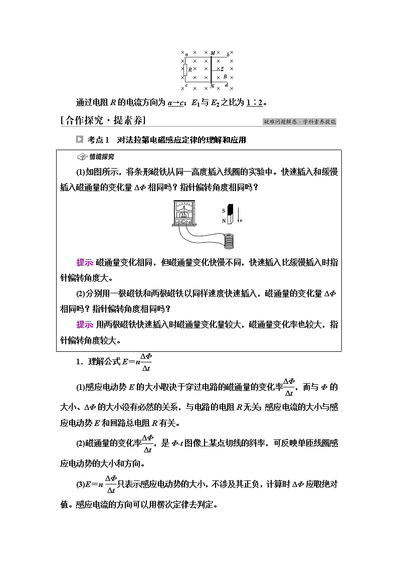 鲁科版高中物理选择性必修第二册第2章第2节法拉第电磁感应定律课件+学案+练习含答案03