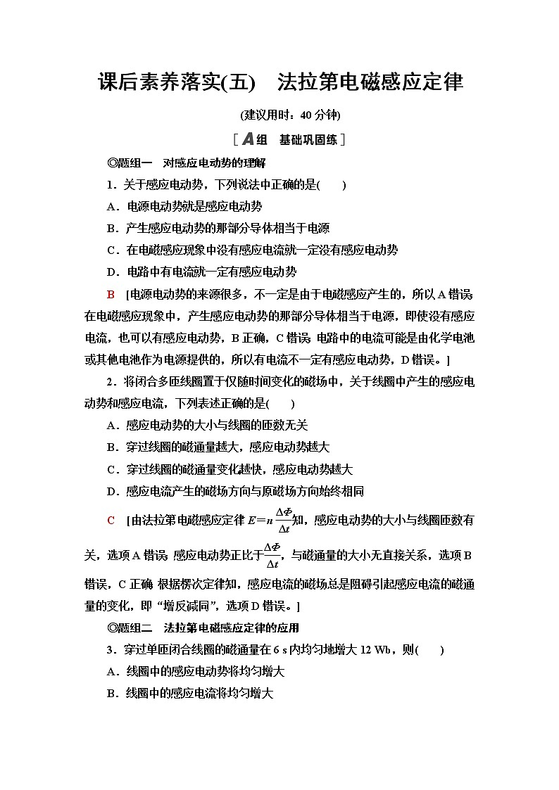 鲁科版高中物理选择性必修第二册第2章第2节法拉第电磁感应定律课件+学案+练习含答案01