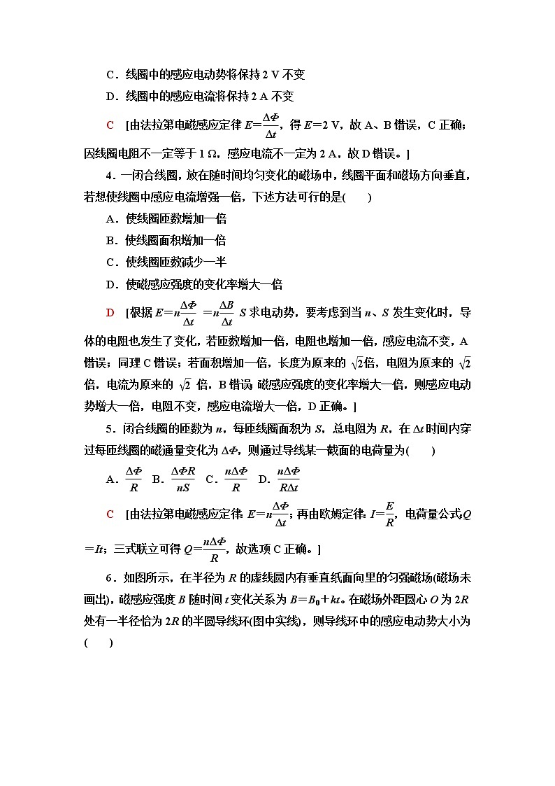 鲁科版高中物理选择性必修第二册第2章第2节法拉第电磁感应定律课件+学案+练习含答案02