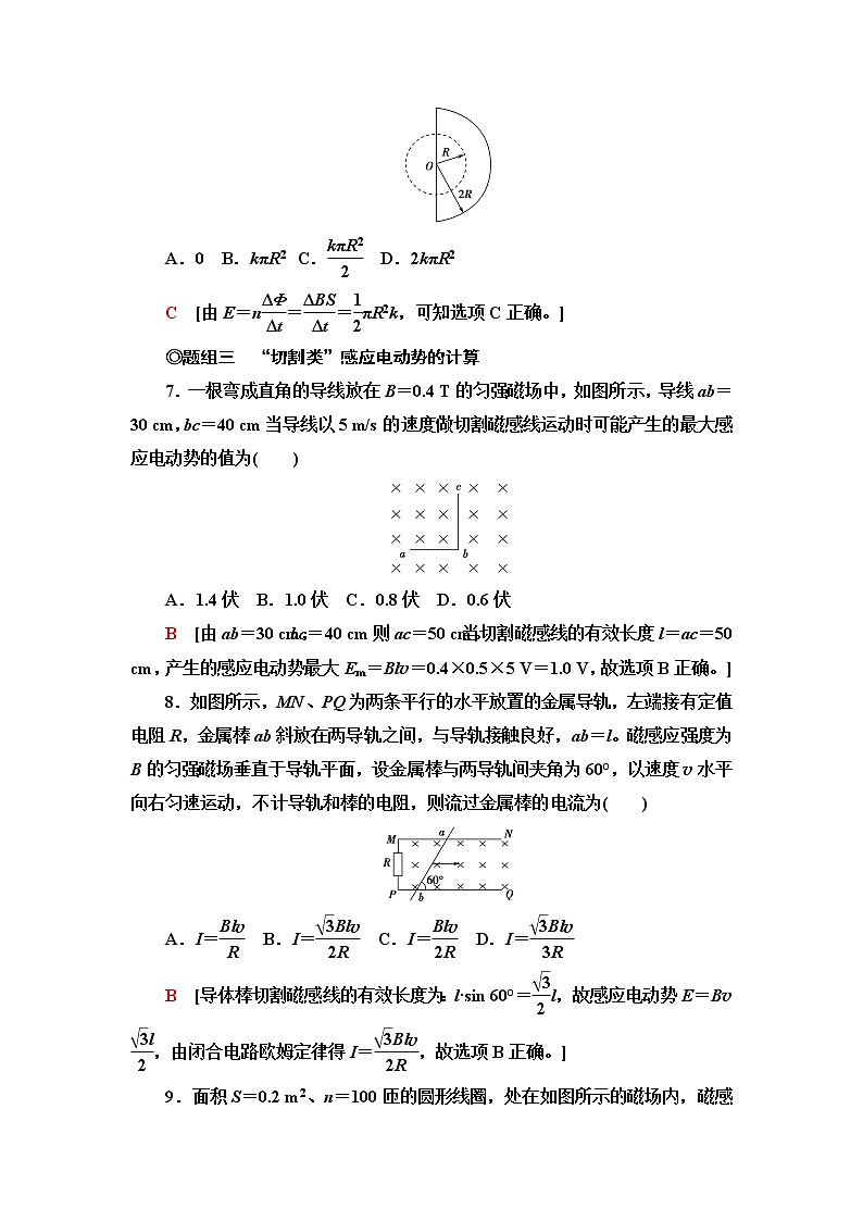 鲁科版高中物理选择性必修第二册第2章第2节法拉第电磁感应定律课件+学案+练习含答案03