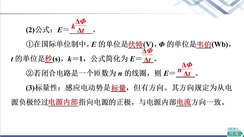 鲁科版高中物理选择性必修第二册第2章第2节法拉第电磁感应定律课件+学案+练习含答案07