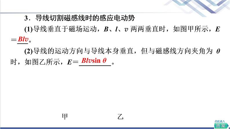 鲁科版高中物理选择性必修第二册第2章第2节法拉第电磁感应定律课件+学案+练习含答案08