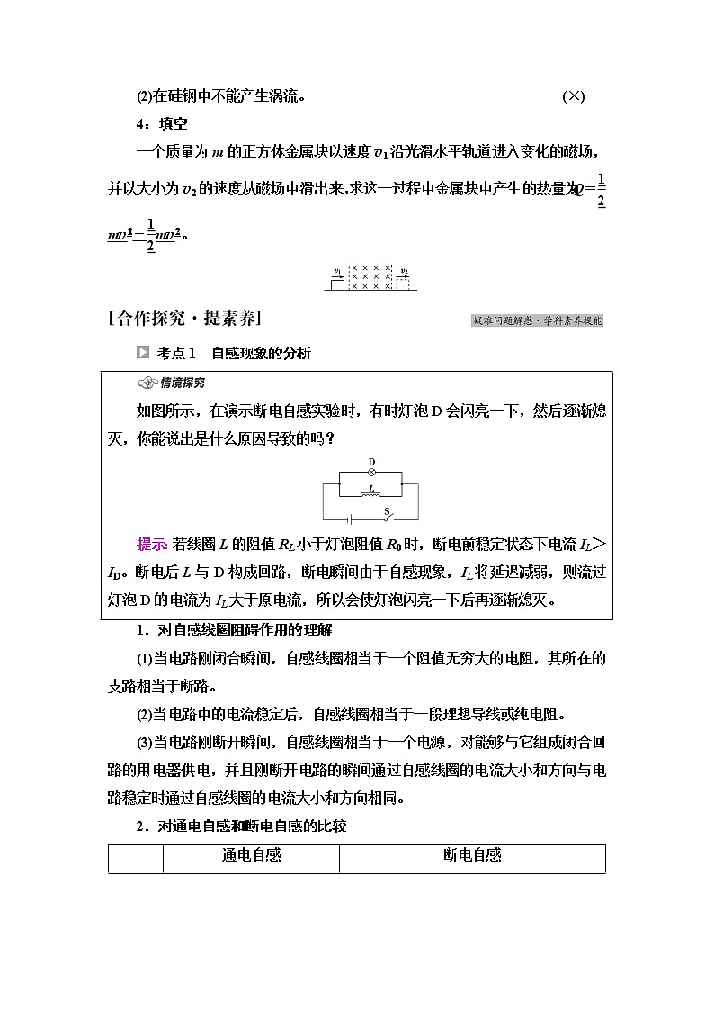鲁科版高中物理选择性必修第二册第2章第3节自感现象与涡流课件+学案+练习含答案03