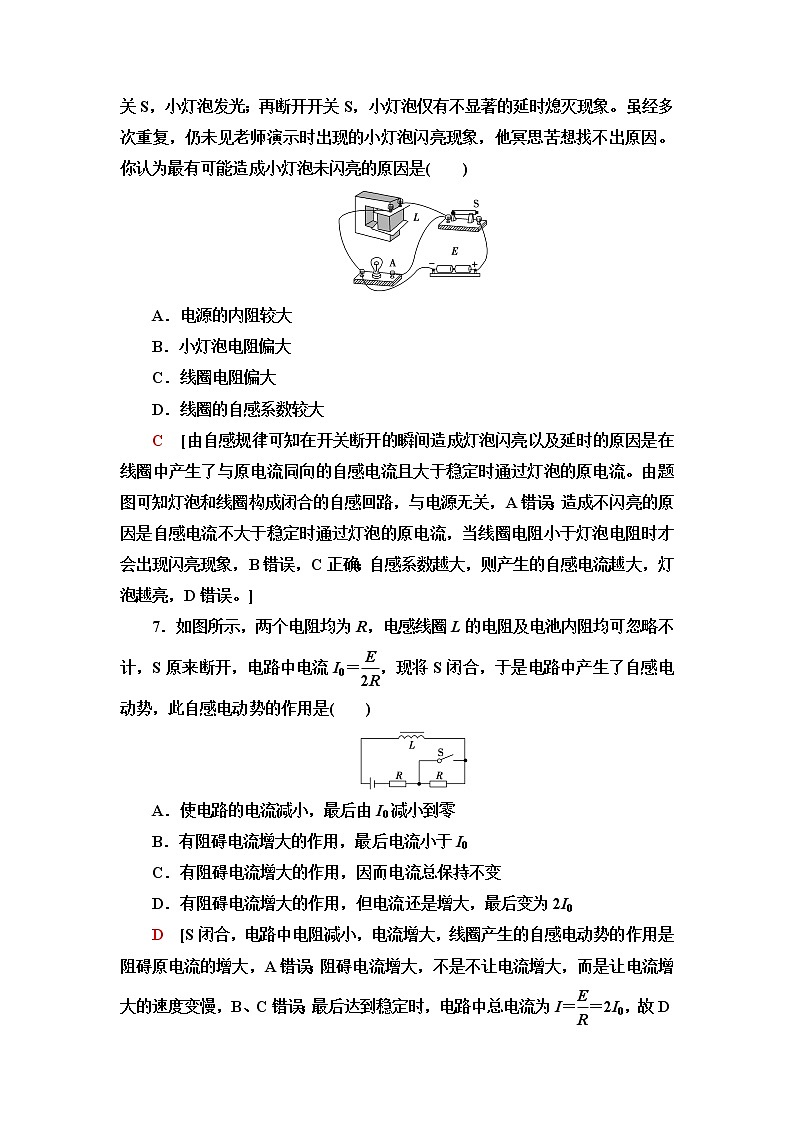 鲁科版高中物理选择性必修第二册第2章第3节自感现象与涡流课件+学案+练习含答案03