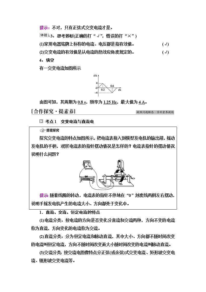 鲁科版高中物理选择性必修第二册第3章第1节交变电流的特点学案第3页