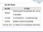 魯科版高中物理選擇性必修第二冊(cè)第3章第1節(jié)交變電流的特點(diǎn)課件+學(xué)案+練習(xí)含答案