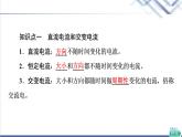 魯科版高中物理選擇性必修第二冊(cè)第3章第1節(jié)交變電流的特點(diǎn)課件+學(xué)案+練習(xí)含答案