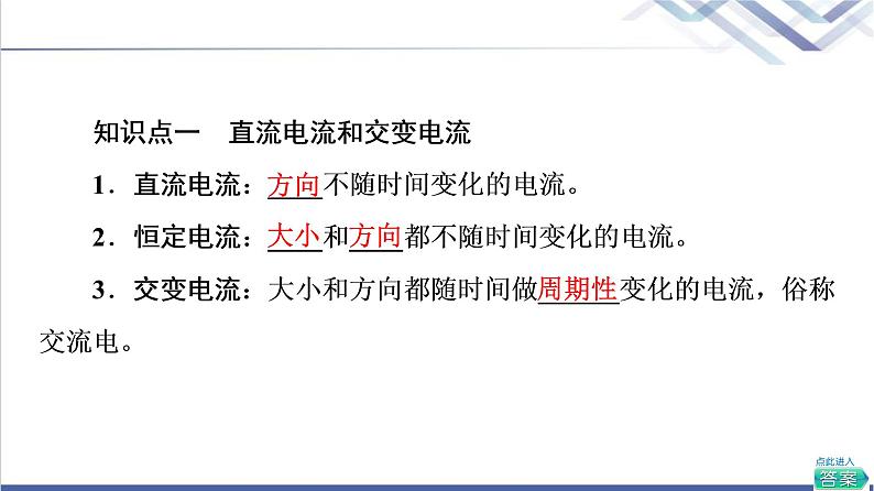 鲁科版高中物理选择性必修第二册第3章第1节交变电流的特点课件+学案+练习含答案04