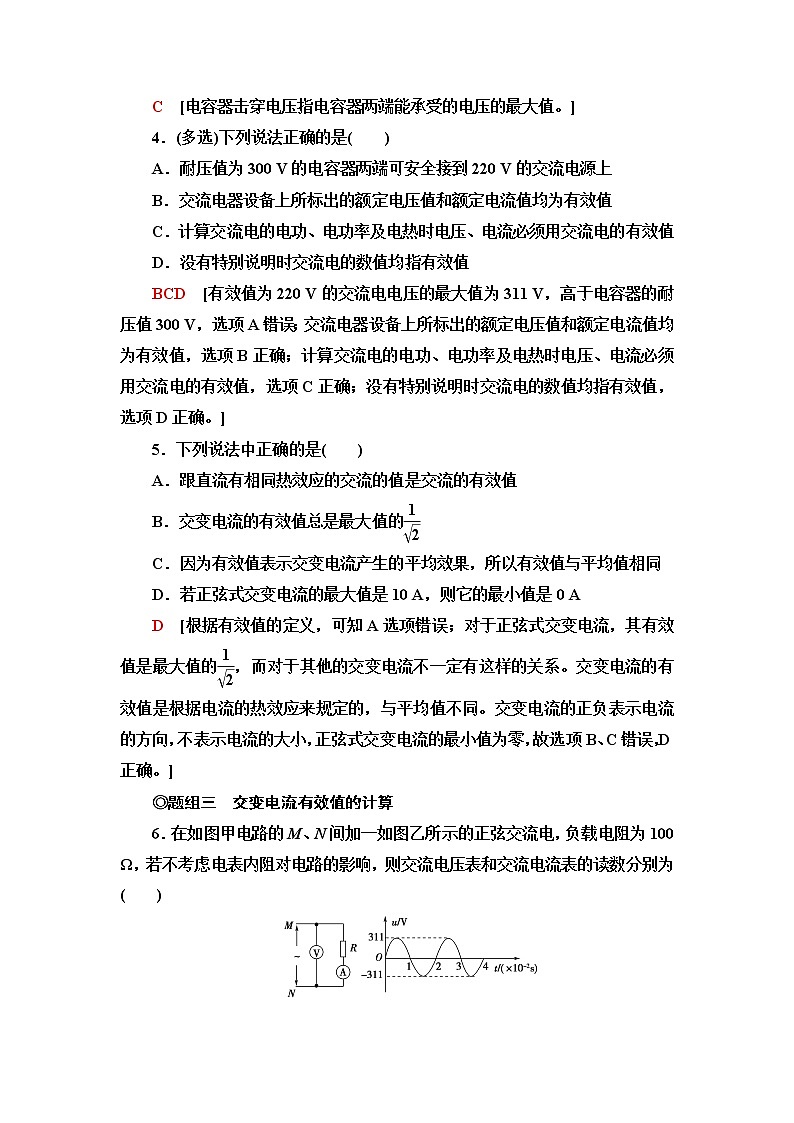 鲁科版高中物理选择性必修第二册课后素养落实7交变电流的特点含答案第2页
