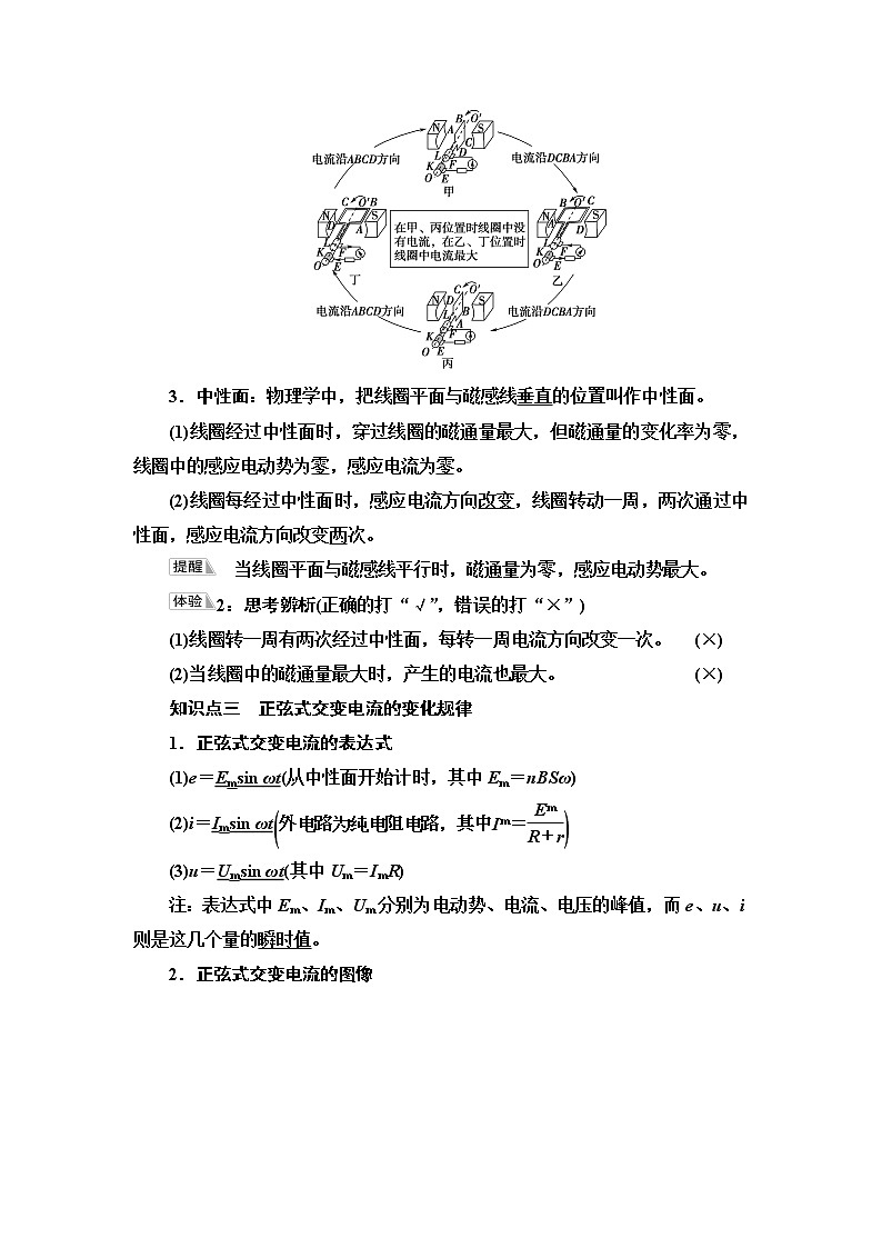 鲁科版高中物理选择性必修第二册第3章第2节交变电流的产生课件+学案+练习含答案02