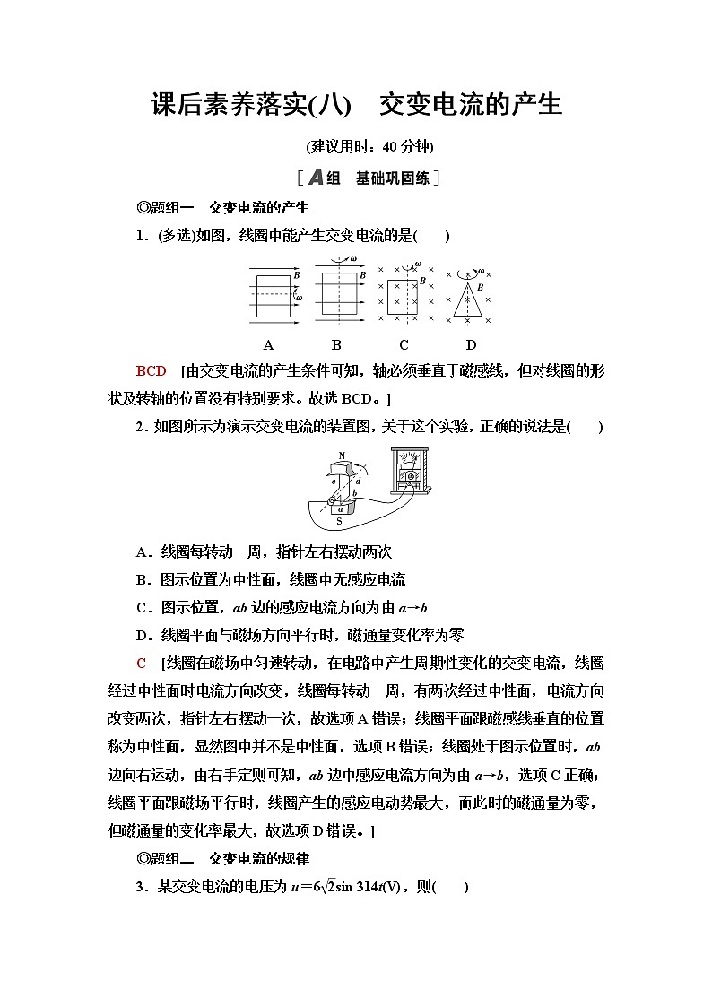 鲁科版高中物理选择性必修第二册第3章第2节交变电流的产生课件+学案+练习含答案01