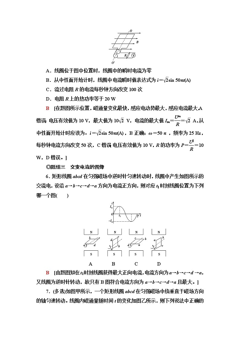 鲁科版高中物理选择性必修第二册第3章第2节交变电流的产生课件+学案+练习含答案03