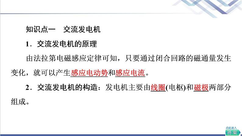 鲁科版高中物理选择性必修第二册第3章第2节交变电流的产生课件+学案+练习含答案04