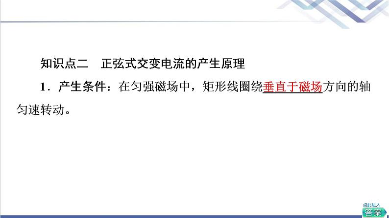 鲁科版高中物理选择性必修第二册第3章第2节交变电流的产生课件+学案+练习含答案07