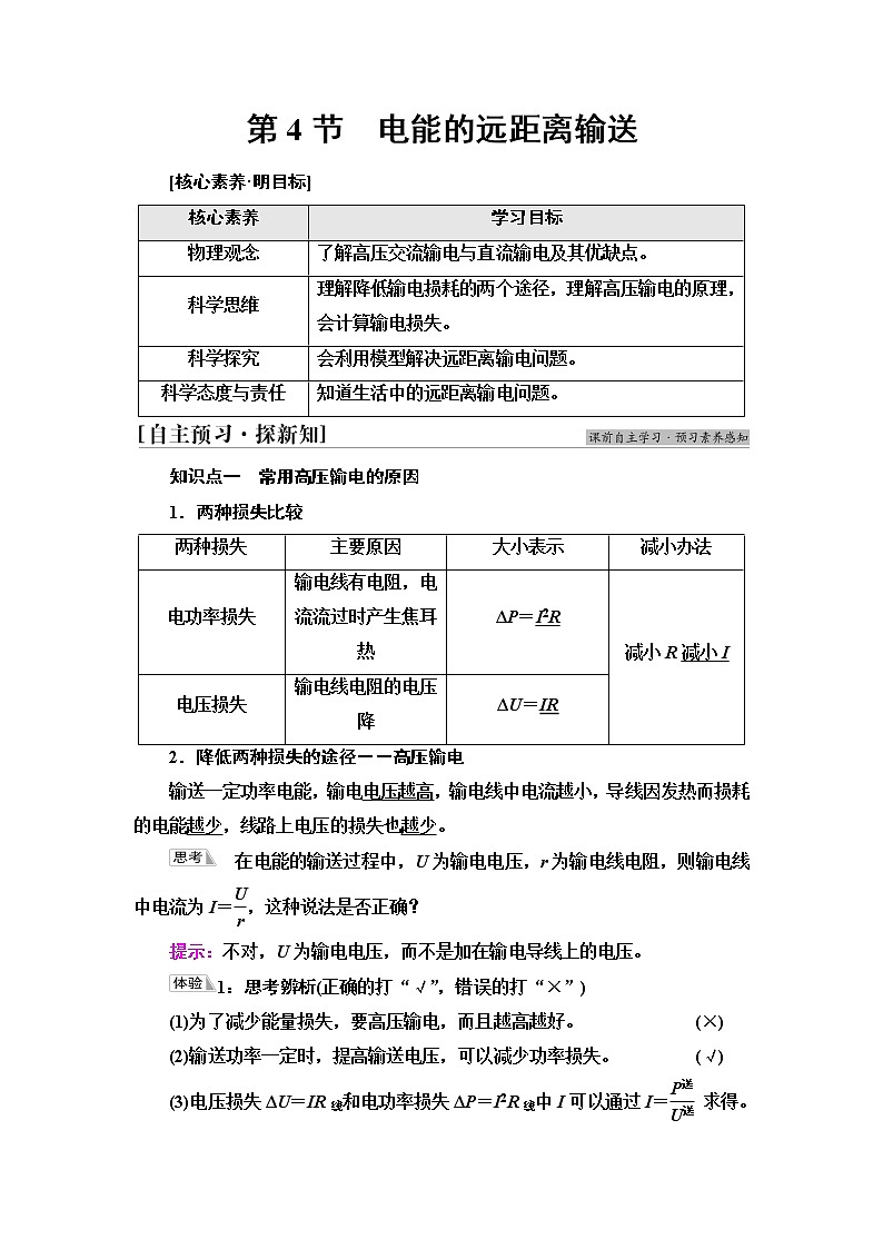 鲁科版高中物理选择性必修第二册第3章第4节电能的远距离输送课件+学案+练习含答案01