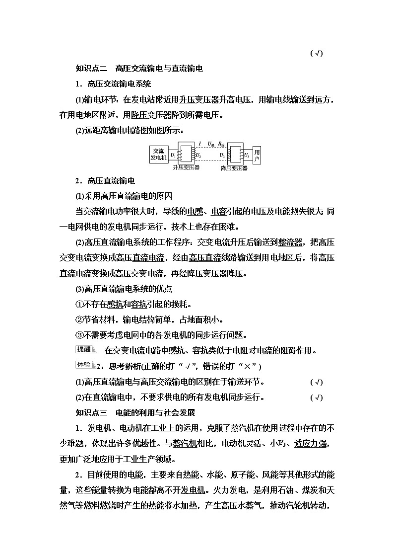 鲁科版高中物理选择性必修第二册第3章第4节电能的远距离输送课件+学案+练习含答案02