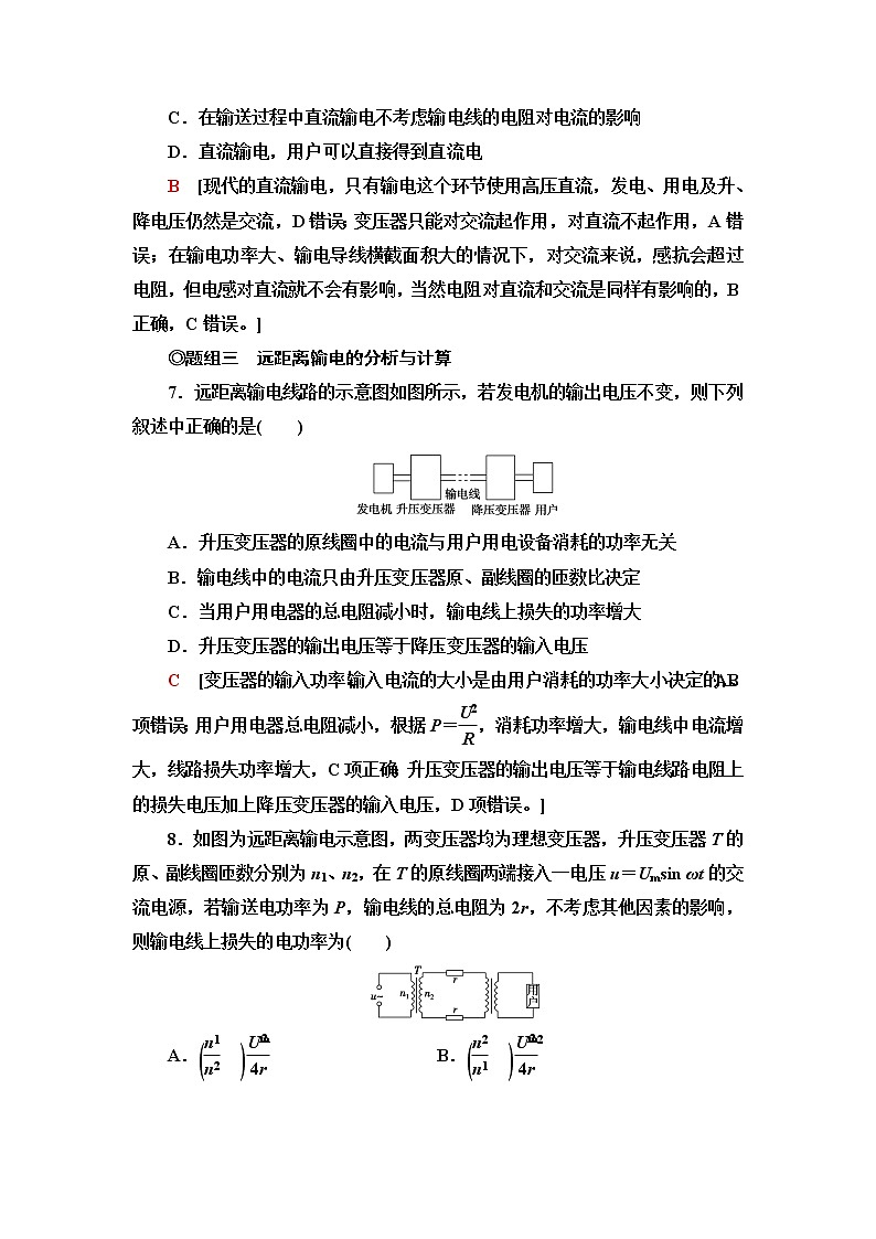 鲁科版高中物理选择性必修第二册第3章第4节电能的远距离输送课件+学案+练习含答案03